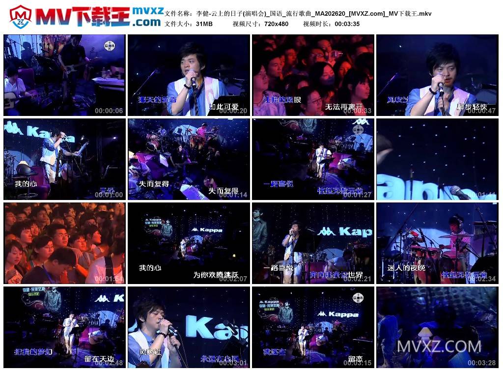 李健-云上的日子(演唱会)_国语_流行歌曲_MA202620